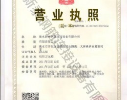 營業(yè)執(zhí)照