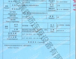 檢驗報告