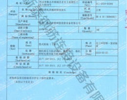 檢驗報告