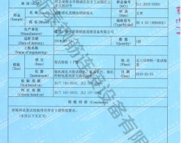 檢驗(yàn)報(bào)告