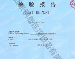 檢驗(yàn)報(bào)告