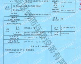 檢驗(yàn)報(bào)告