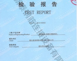 檢驗(yàn)報(bào)告