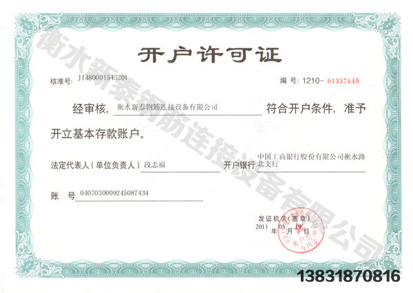 開戶許可證