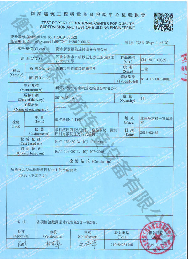 檢驗(yàn)報(bào)告