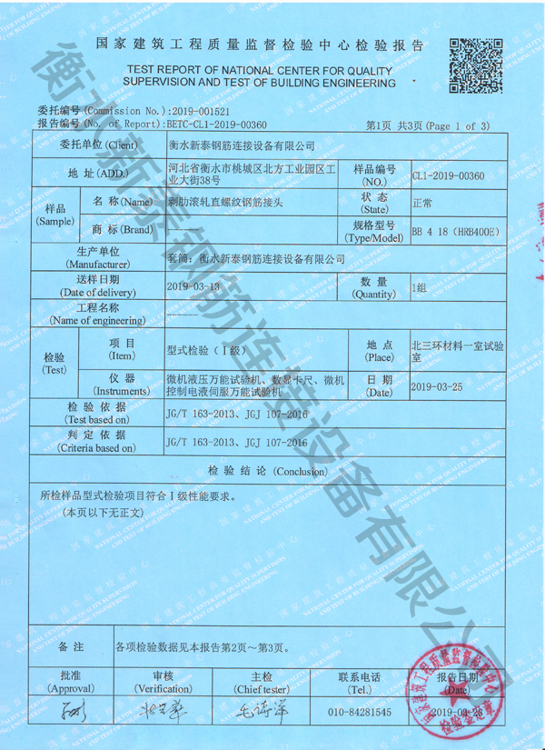 檢驗(yàn)報(bào)告