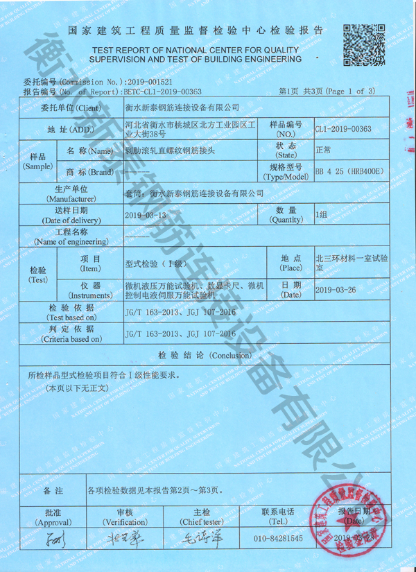 檢驗(yàn)報(bào)告