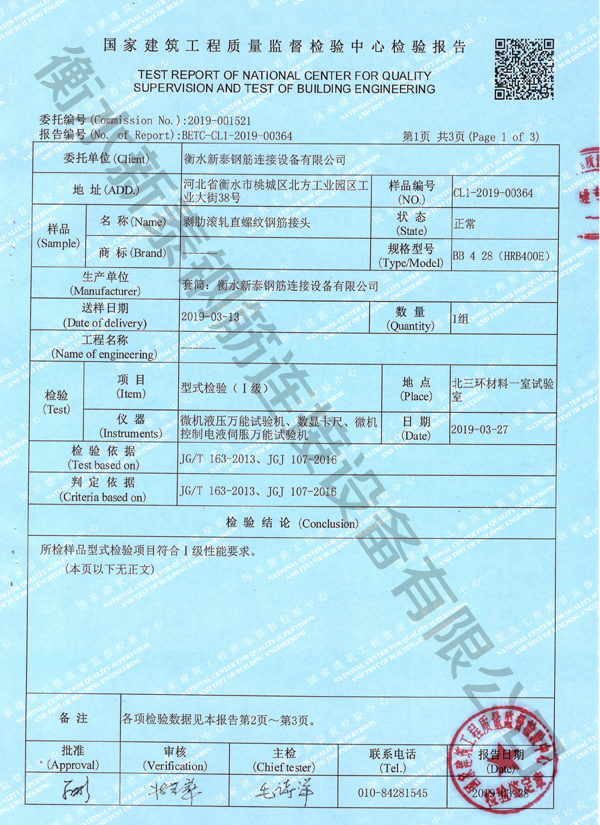 檢驗(yàn)報(bào)告